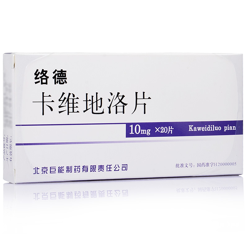 巨能 络德 卡维地洛片 10mg*20片/盒