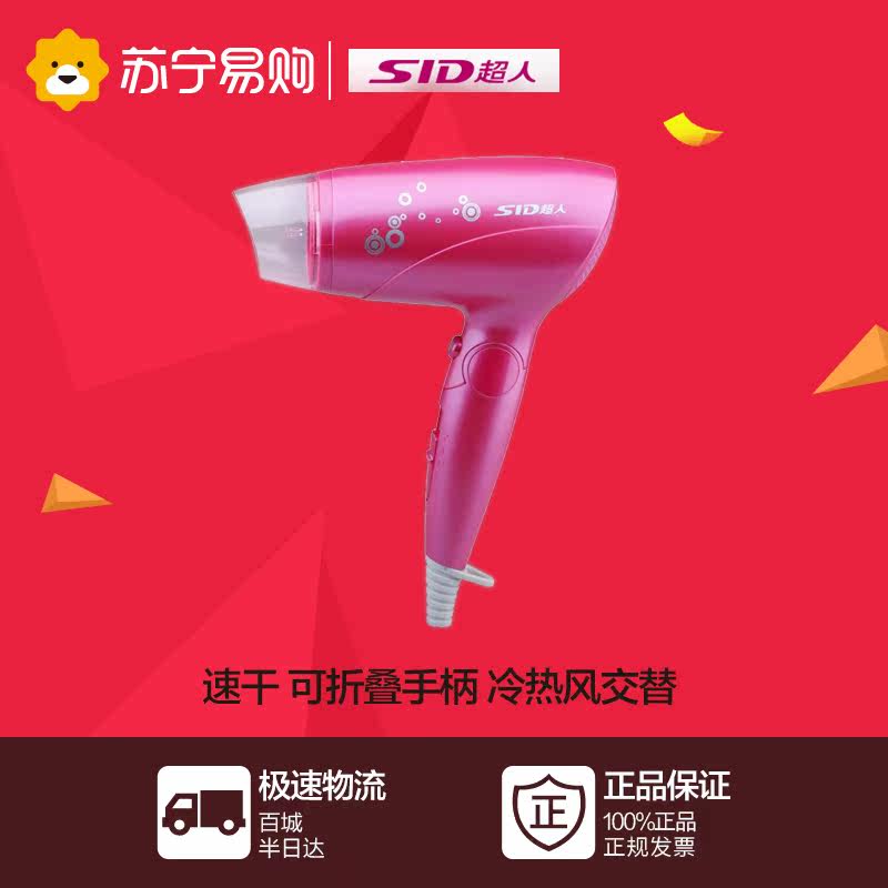 超人电吹风机SF7306大功率家用吹风机筒静音负离子冷热风吹风筒