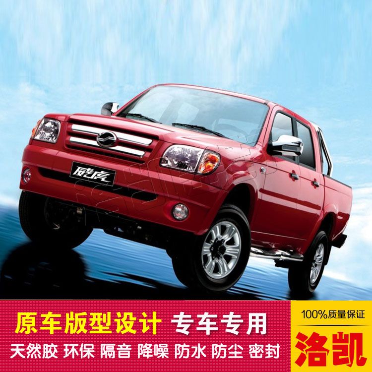 ZTE WeiTi Pickup Car Seal Filth - proof and soundproof imported native rubber high density