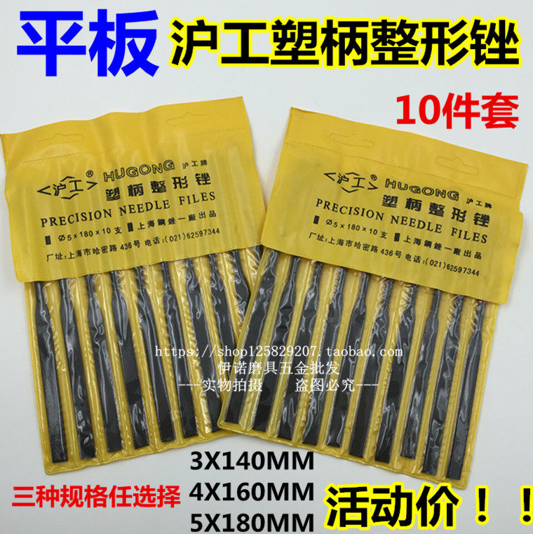 Promotion Hugong plastic handle plastic file assorted file model file file set 10-piece flat file 5X180