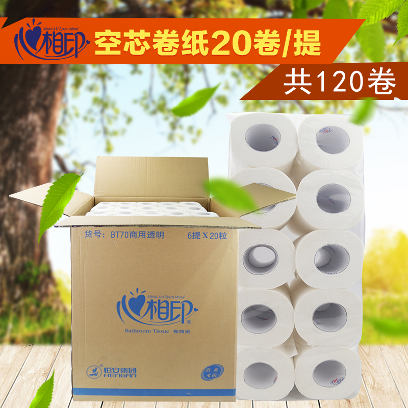 心相印两层卫生纸酒店宾馆专用空芯卷纸70g 6提/箱BT70