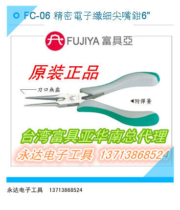 Taiwan imported original dress FC-06 Fuya FUJIYA sophisticated electronic iron fine tip pliers 6
