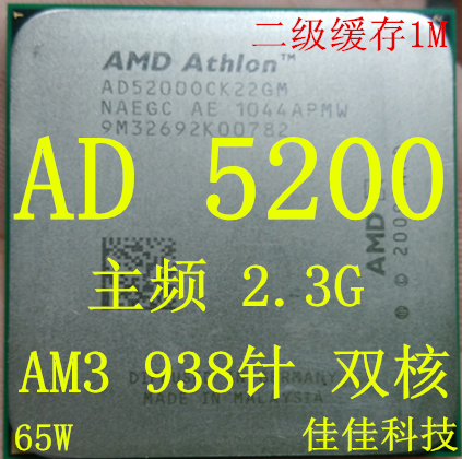AMD AM3 AD5200, soft 938-thread-AM3 frequency 2 3G 45 nm, a second-level cache 1M dual-core CPU