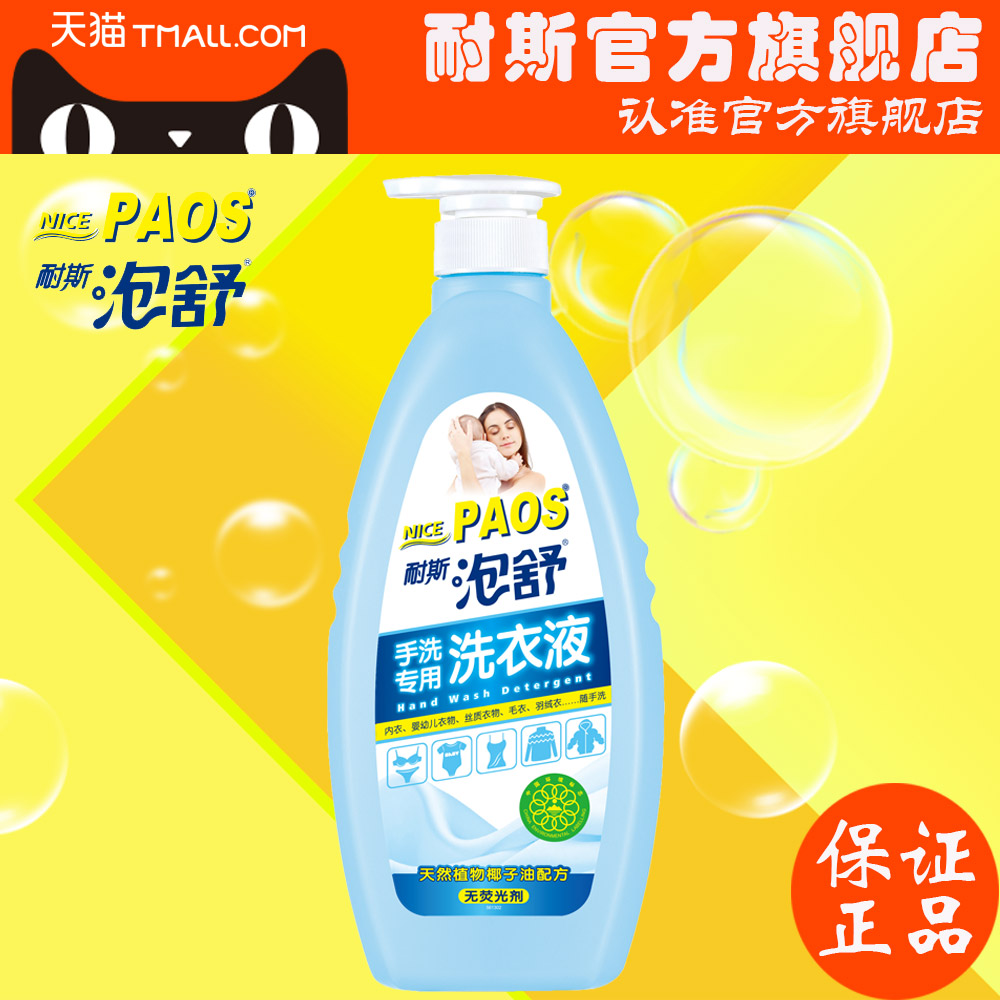 耐斯澎澎泡舒洗衣液手洗专用洗衣液内衣裤专用洗衣精1Kg包邮