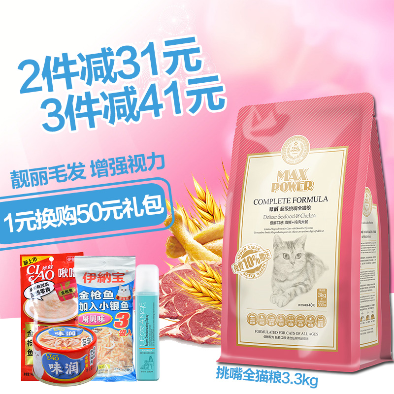 豪爵挑嘴猫粮3kg加量300g 美短英短幼猫及成猫全猫粮mc1猫粮 包邮