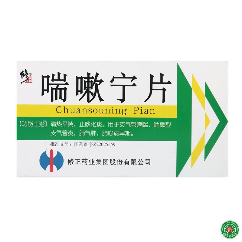修正 喘嗽宁片 0.35g*24片/盒