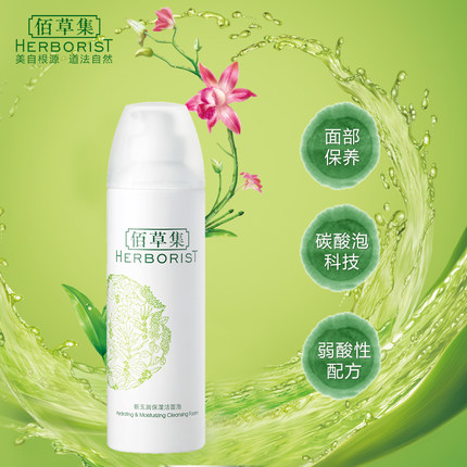 Herborist/佰草集新玉润保湿洁面泡150ml 泡沫洗面奶女补水保湿