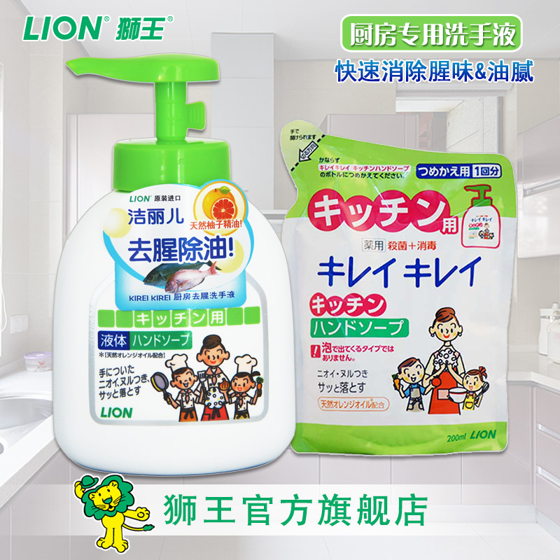 【原装进口】KIREIKIREI厨房去腥洗手液250ml+替换装200ml