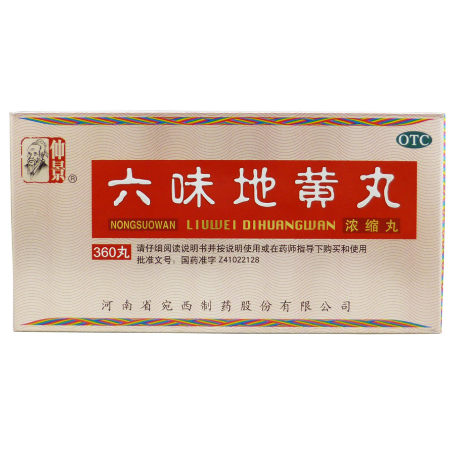 2+1盒】仲景 六味地黄丸 浓缩丸360粒 滋阴补肾腰膝酸软头晕耳鸣