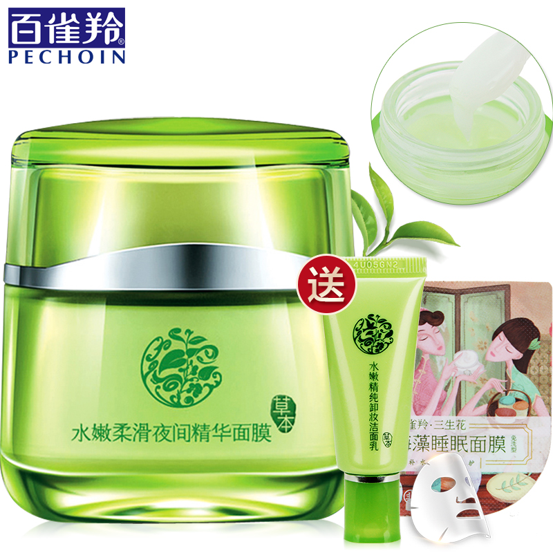 百雀羚面膜水嫩柔滑夜间精华面膜睡眠面膜女嫩白补水保湿免洗正品