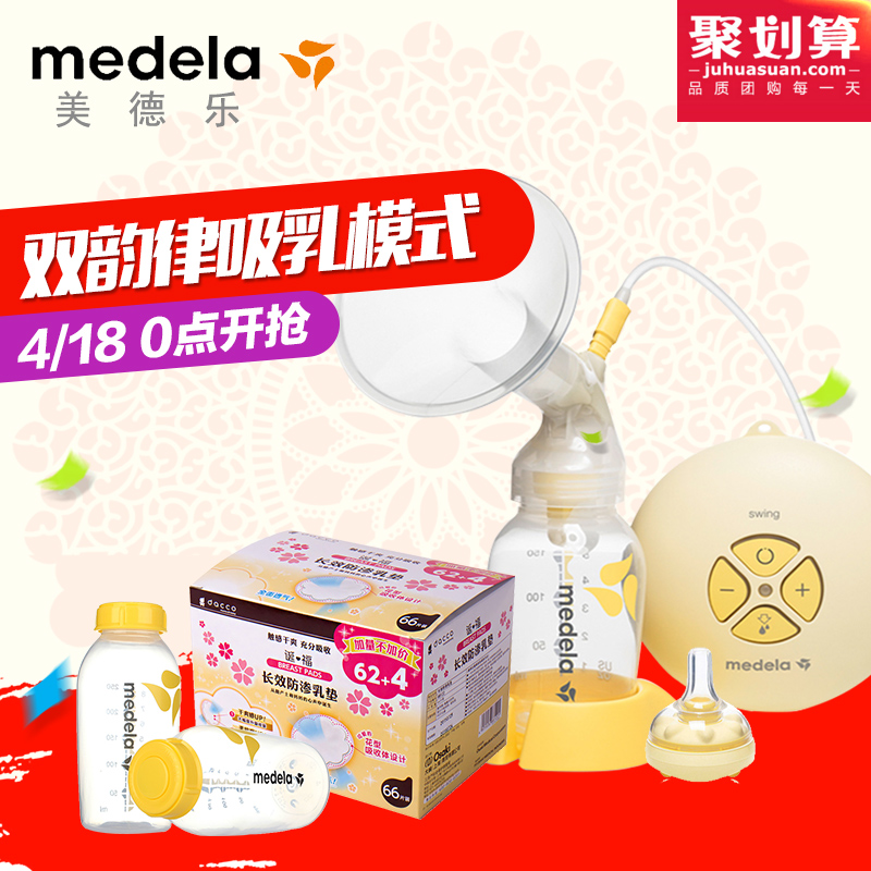 限量100台美德乐丝韵swing孕妇产妇单边吸乳电动自动吸奶器吸力大