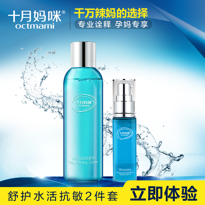 十月妈咪 孕妇护肤品套装 怀孕哺乳期专用保湿补水 孕妈必备 包邮