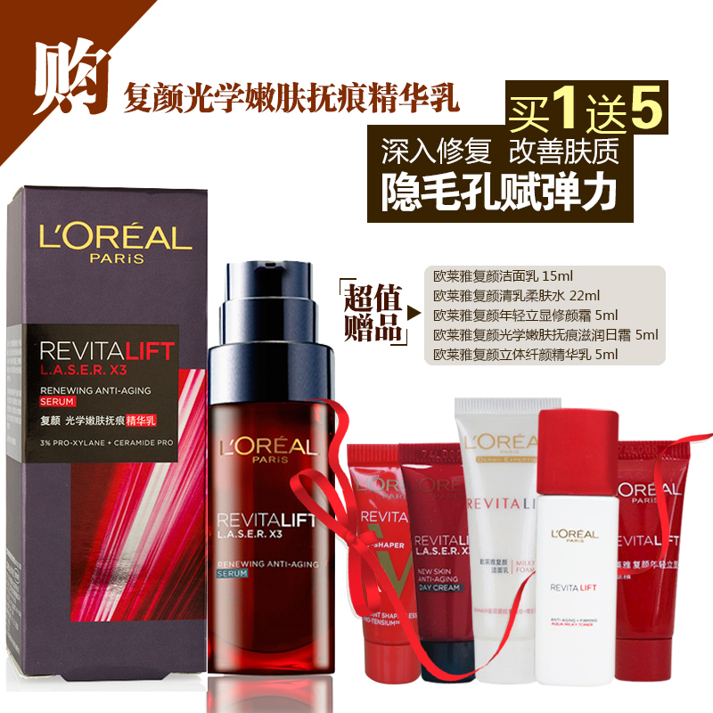 包邮 欧莱雅 复颜光学嫩肤抚痕精华乳 30ml 白皙抗皱紧致
