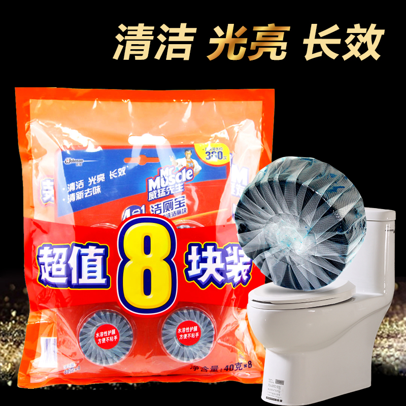 威猛先生洁厕宝块8块装  蓝泡泡洁厕灵块厕所马桶除臭清洁剂