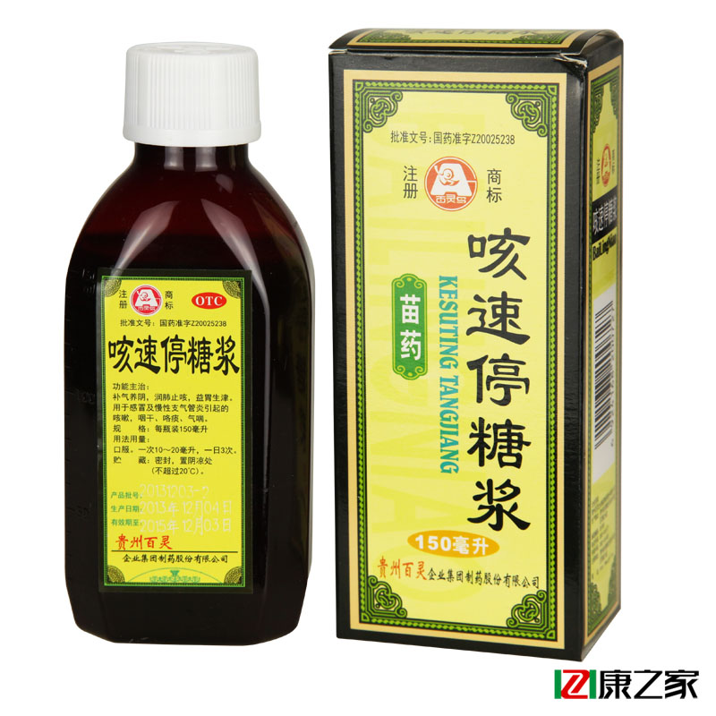省3元】贵州百灵 咳速停糖浆 止咳祛痰气管炎感冒咳嗽药 百灵鸟
