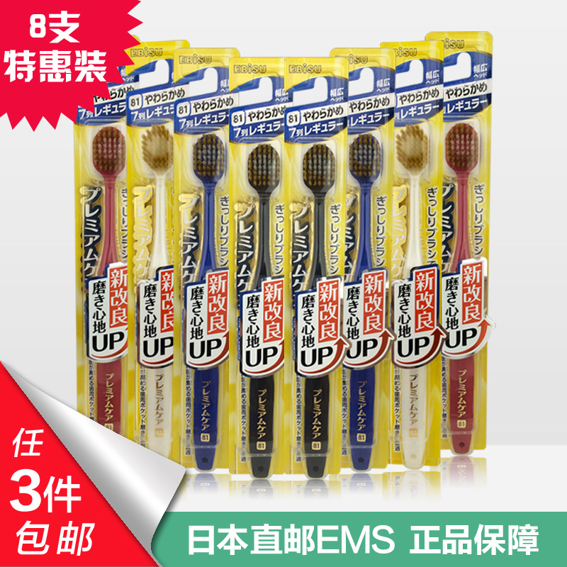 日本EBISU惠百施极软宽幅牙刷 7列软毛*8支特惠套装