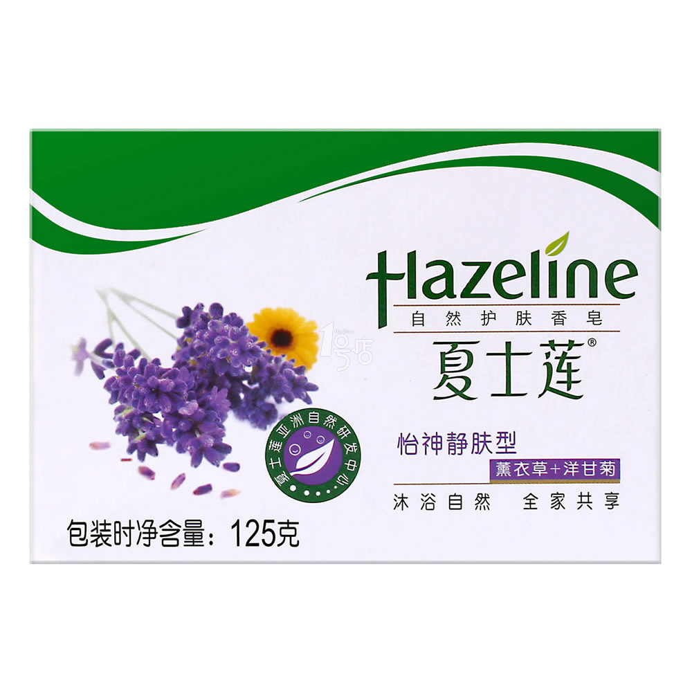 Hazline夏士莲香皂(怡神静肤型)125g