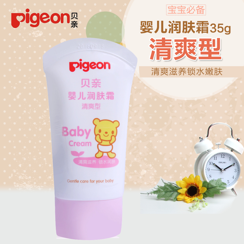 Pigeon/贝亲 婴儿润肤霜（清爽型）35g 清爽滋养锁水嫩肤 IA103