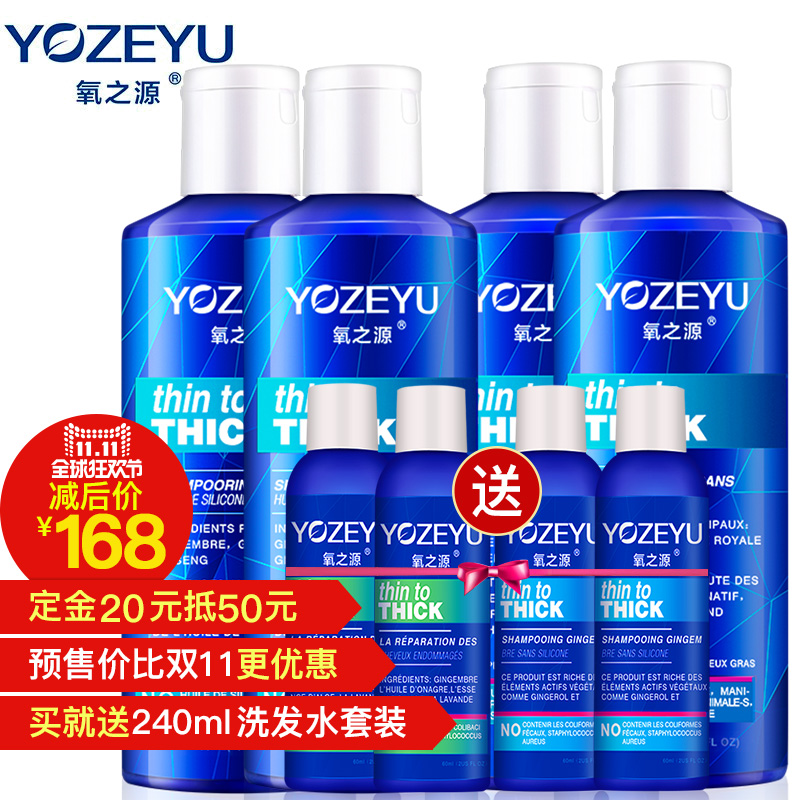 【预售】氧之源镇店爆款 生姜洗发水防脱发控油洗发露4瓶套装