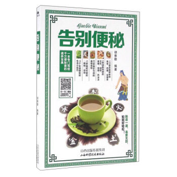 Farewell to the secret 9787537752947 Shanxi Science and Technology Publishing House