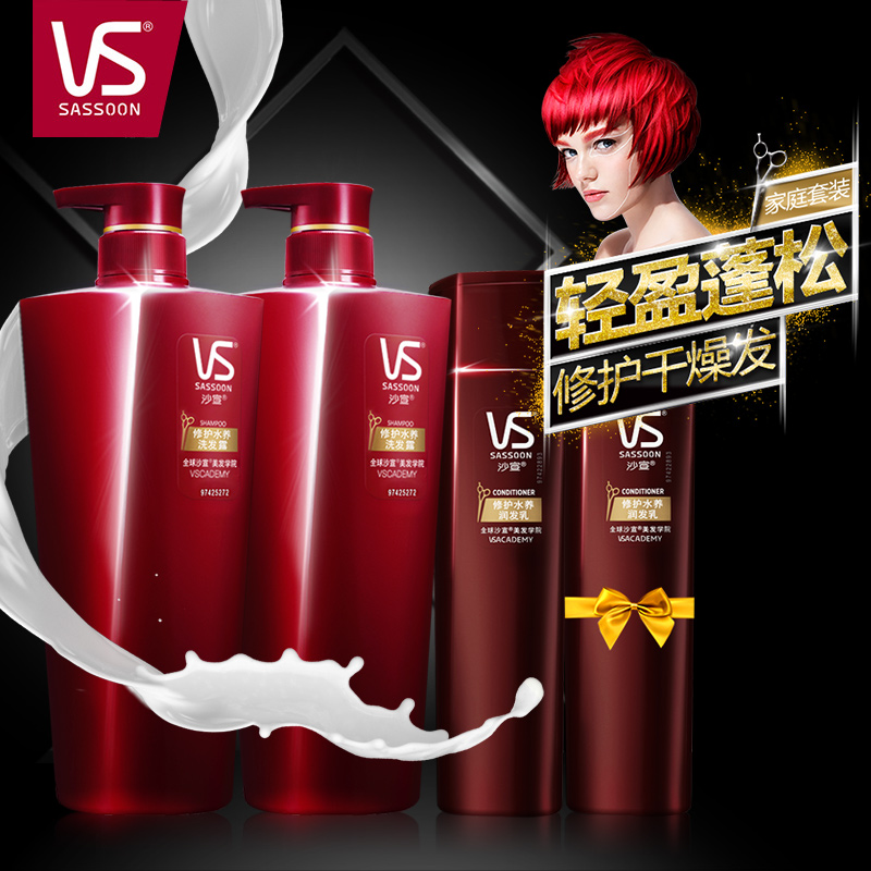 VS沙宣修护水养洗发水500ml*2护发素200ml修护损伤