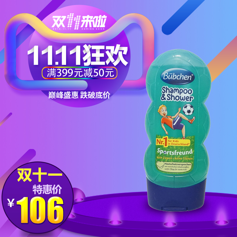 德国Buebchen/宝比珊 足球卡通宝宝洗发露宝宝沐浴露二合一230ml