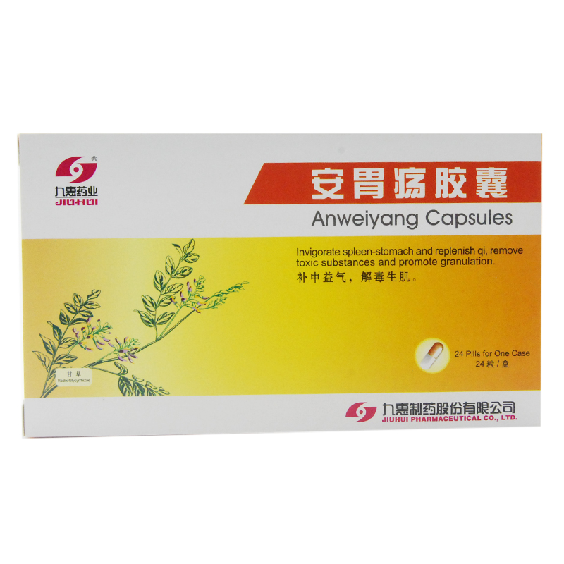 九惠药业 安胃疡胶囊 0.2g*24粒/盒