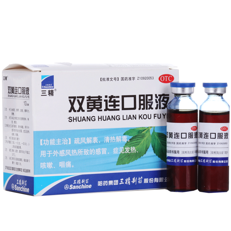 三精 双黄连口服液10支 清热解毒 发热咽痛 感冒咳嗽药