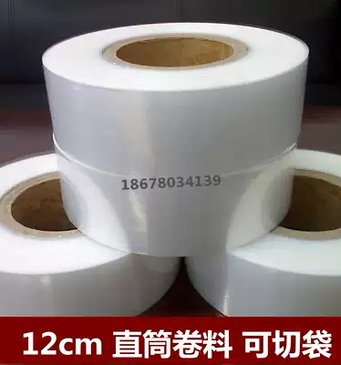 12CM wide PE barrel material PE plastic film roll material packaging film Barrel film straight tube bag Tubular film can be customized