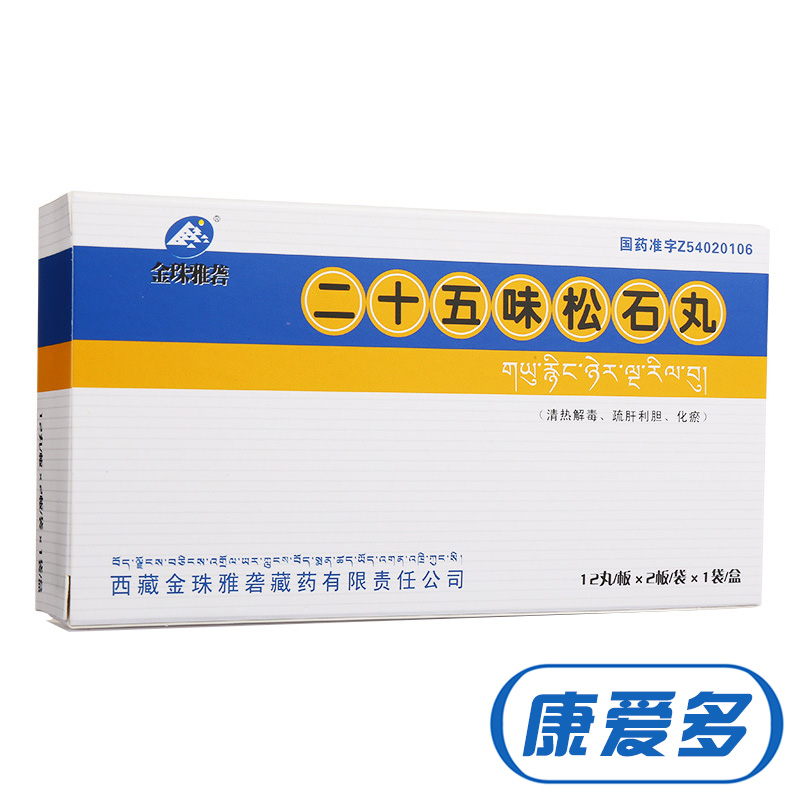 金珠雅砻 二十五味松石丸 24丸/盒