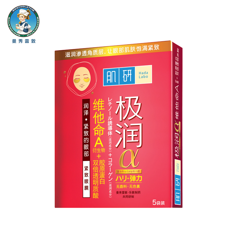 曼秀雷敦肌研弹力-肌紧致眼膜