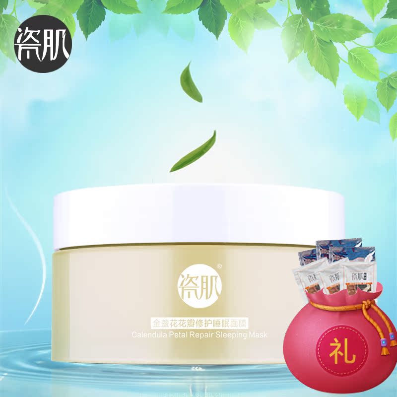 瓷肌 金盏花花瓣修护睡眠面膜170g 保湿补水锁水免洗面膜