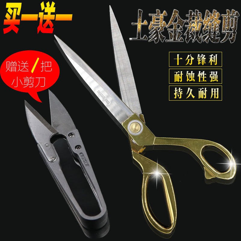 Tailor scissors stainless steel scissors cloth scissors Clothing cutting household scissors Nouveau Riche gold 9 inch 10 inch size scissors