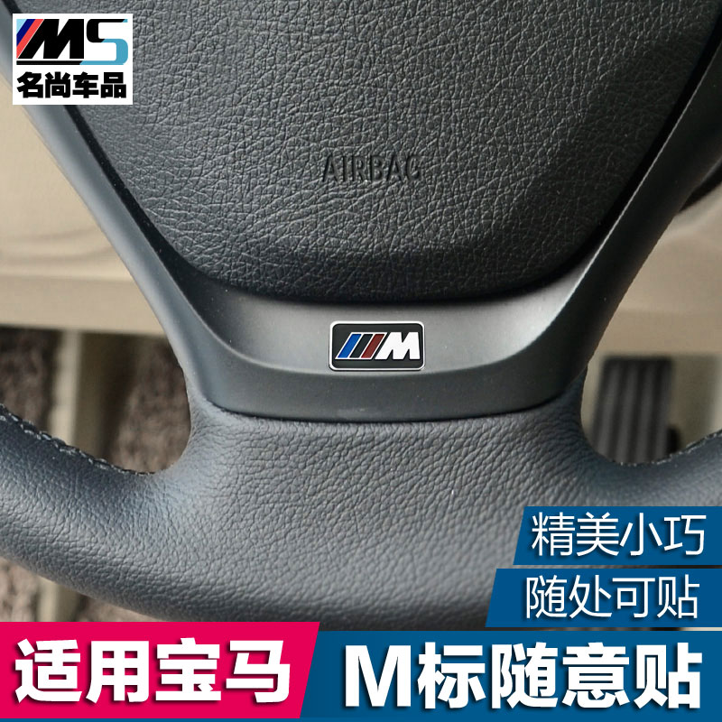 适用于宝马新3系5系1系X1X3X5X6改装M方向盘标车贴纸贴标车标志
