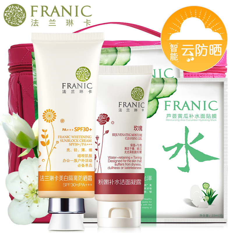 法兰琳卡隔离防晒露/霜SPF30面部全身海边女套装防水防紫外线夏天