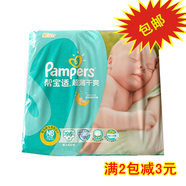 Pampers ultra-thin dry small size NB96 pieces Green help diapers for men and women baby universal diapers 96 pieces