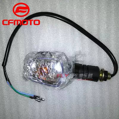 CFMOTO spring breeze locomotive original accessories 6-speed baboon steering lights CF125-2 left and right front and rear turn lights