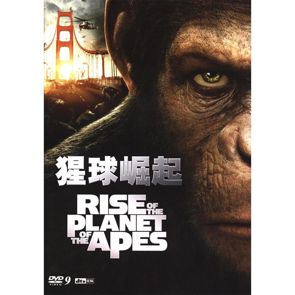 正版猩球崛起 第一部 DVD9 猿族崛起 高清电影dvd光盘碟片