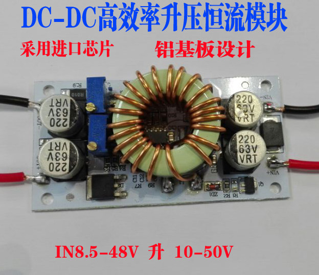 Aluminum substrate DC high power adjustable boost constant voltage constant current high efficiency charging LED drive vehicle power module