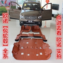 1716 Changan Ono car mat bag door edge flanging gold Uno waterproof mat seven seat fully enclosed mat