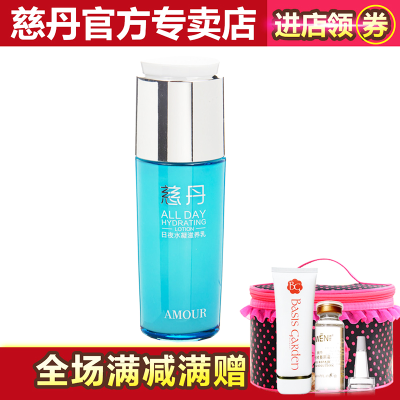 慈丹日夜水凝滋养乳90g 补水滋润乳液女 保湿润肤化妆品正品专柜