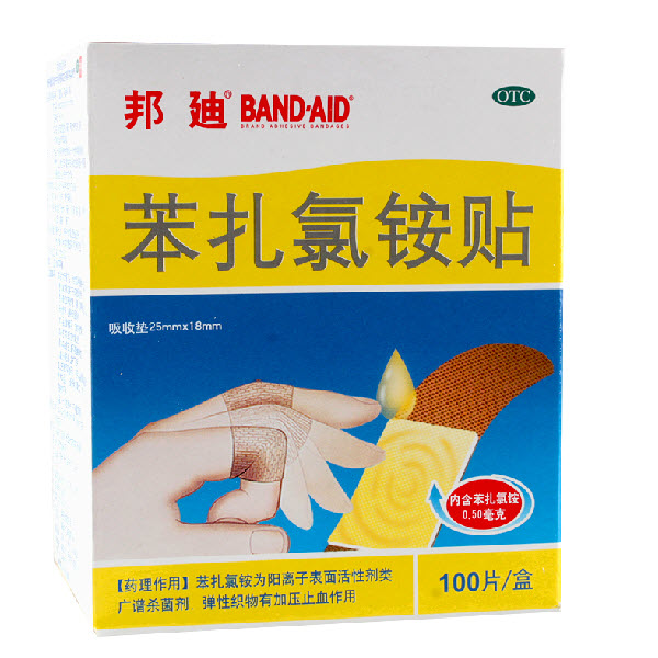 邦迪  苯扎氯铵贴 创可贴 100片 弹性透气 加压止血 小创伤 擦伤