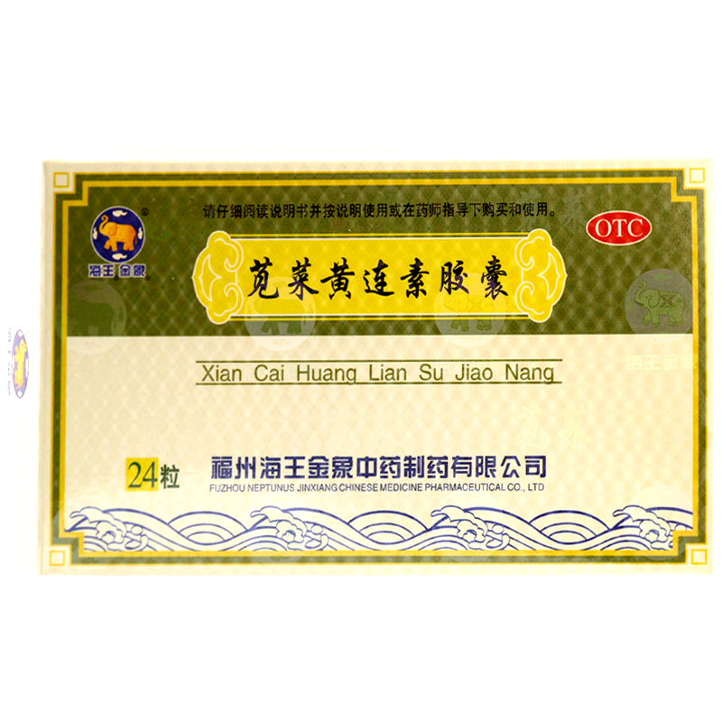 海王 苋菜黄连素胶囊 24粒 清热止泻腹泻腹痛拉肚子 口干便秘湿热