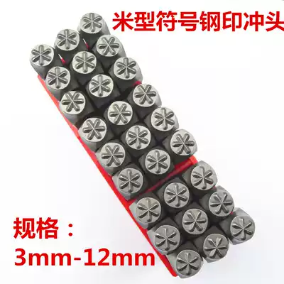 Imported steel character punching shape number rushing Rice character symbol steel printing number dot POMT steel letter single branch