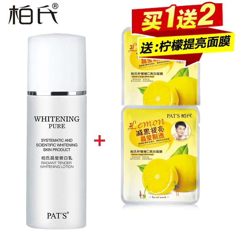 柏氏晶莹嫩白乳80ml 亮白提亮嫩肤去黄乳液补水保湿 化妆品