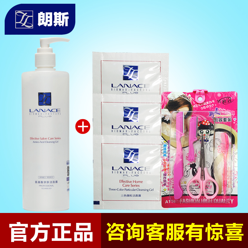 正品朗斯 氨基酸亲肤洁面露480g 院装洗面奶洁面乳温和清洁补水女