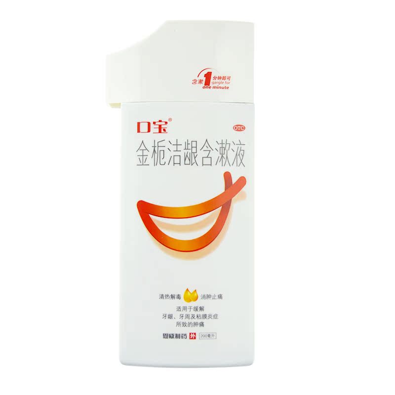 漱口水 恩威口宝 金栀洁龈含漱液200ml 牙龈炎 牙肿痛 口臭 牙疼