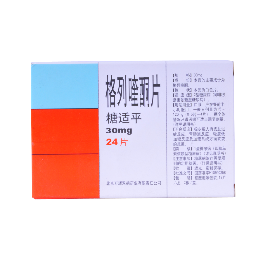 糖适平 糖适平 格列喹酮片 30mg*24片/盒