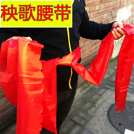 Company event Performance Two people to the Transplanting Song Belt Dance Belt Dance Belt Kinder Song Waist silk Imitation Silk to Play Dance