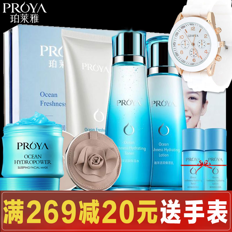 珀莱雅海洋活润保湿套装深层补水保湿专柜正品泊莱雅护肤礼盒女士